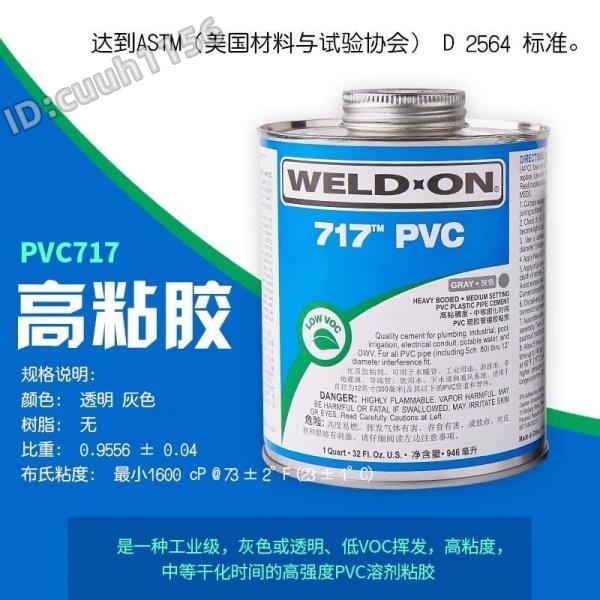 ON UPVC管道膠粘劑 透明 PVC 711膠水 (菲兒ahLA) 美國IPS 717膠水 WELD