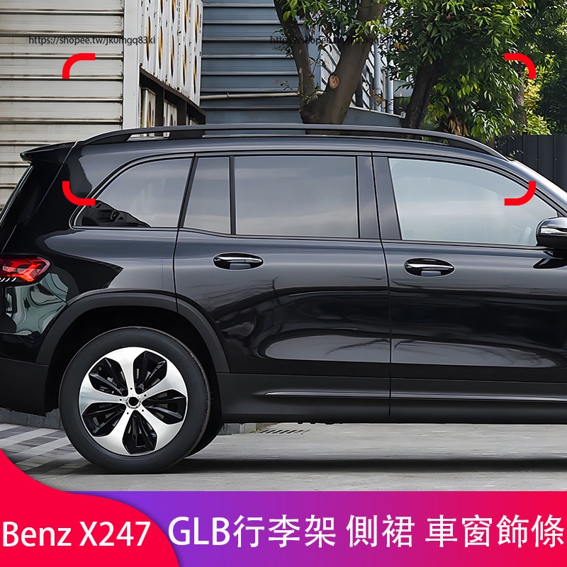 賓士Benz GLB180 GLB200 GLB250 X247 黑化行李架 車窗飾條 側裙飾條 外飾改裝