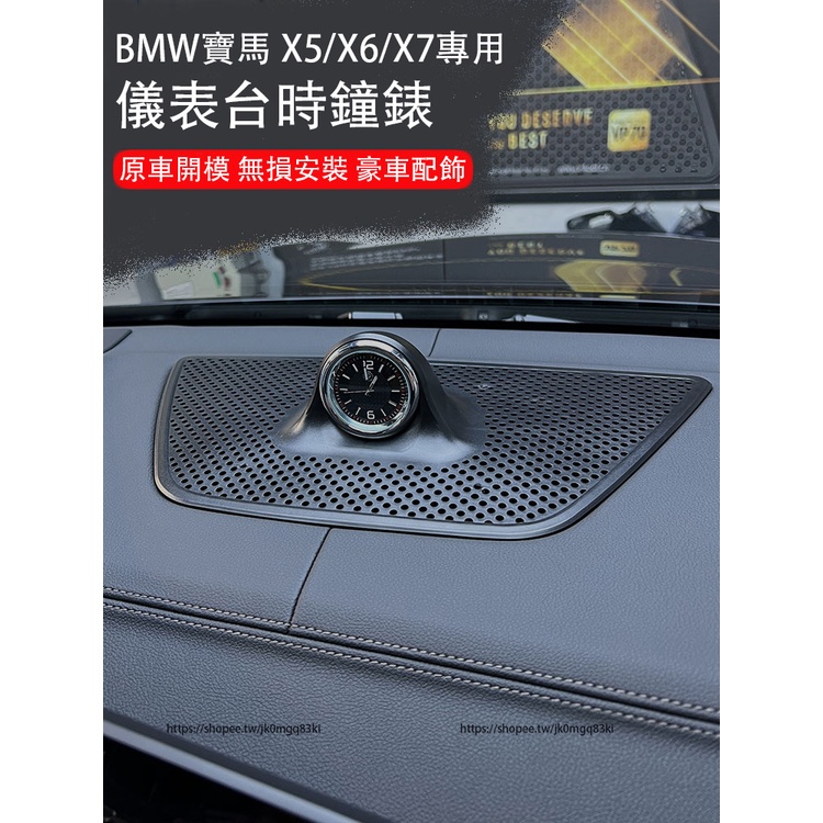 BMW寶馬X5/X6/X7 儀表中控時鍾表 儀表擺配件 G05 G06 G07