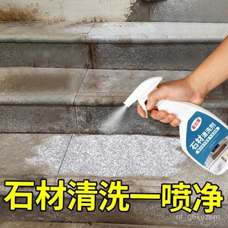 💥台灣現貨💥石材清潔劑強力去汙花崗巖大理石瓷磚除黃銹水斑專用外墻清洗神器除銹去黃外墻清洗磁磚清潔劑水斑專用 地板清潔