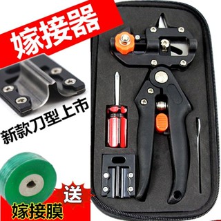 熱賣*精品進口多功能嫁接器果樹嫁接機剪刀神器苗木樹苗芽接刀德國工具專用