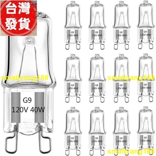 倉庫直髮 G9 110V 120V 25W 40W 60W鹵素燈珠滷鎢燈泡兩針插腳燈泡