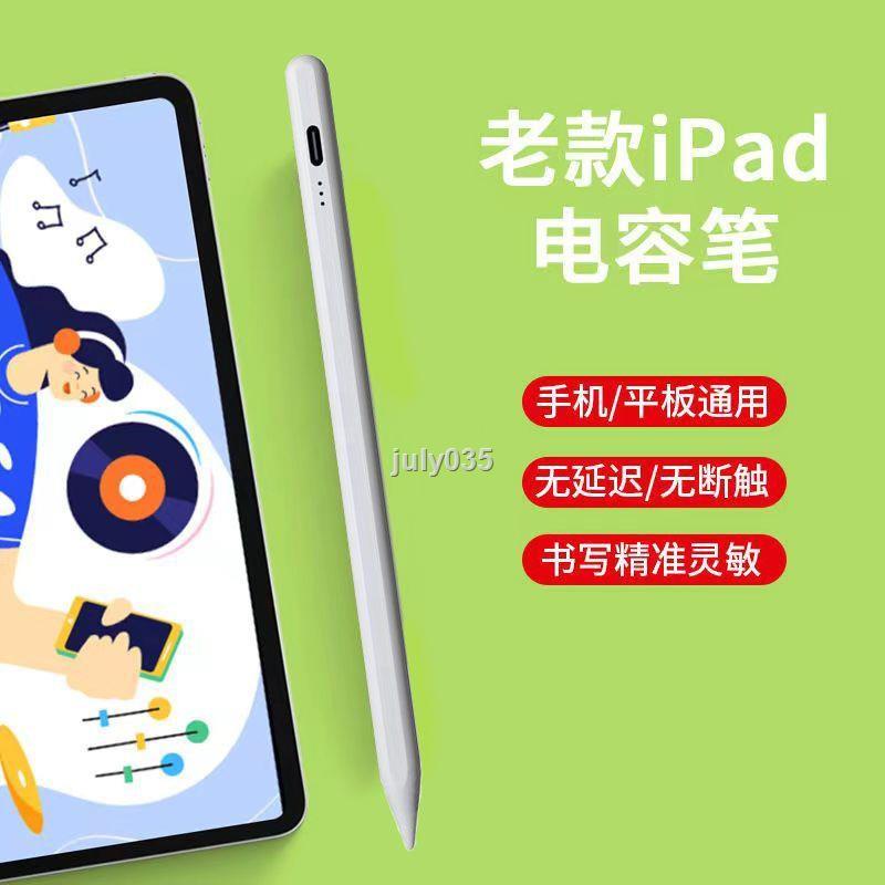 ipad老款通用筆mini4/3電容筆air2觸控筆第五代繪畫a1822手寫筆