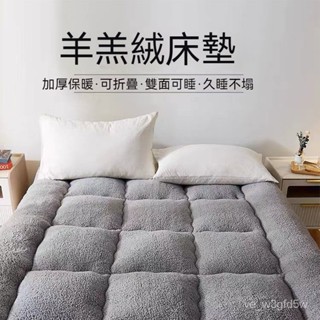 可開發票 保暖加厚 羊羔絨床墊 軟床墊 榻榻米床墊 單人床墊 睡墊 折疊床墊 學生床墊 暖床墊 打地鋪 床墊