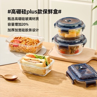 高硼矽 玻璃 保鮮盒 2件套 可微波 烤箱 便當盒 飯盒 耐熱 環保材質