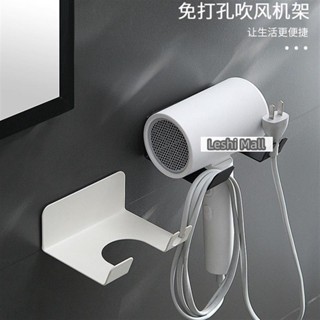 【熱賣】吹風機置物架 打孔 無痕貼 吹風機架 壁掛式 掛架 收納 電吹風掛架 浴室 衛浴收納 繞線收納Hx1227
