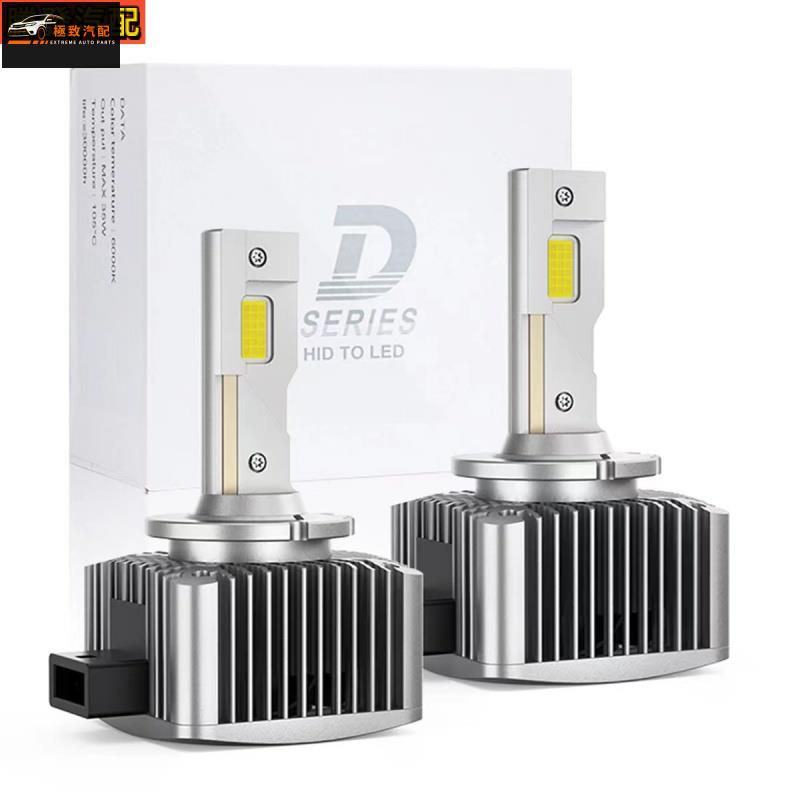 【極致】12v汽車Led大燈 D1S D2S D3S D4SD5S D8S超亮大燈 帶解碼一件式D系列車燈 IP68防水