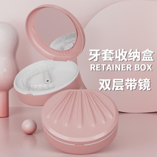 【台灣發售】牙套盒 牙套盒保持器隱形牙套收納盒子帶鏡子假牙清洗矯正器牙齒儲存可攜