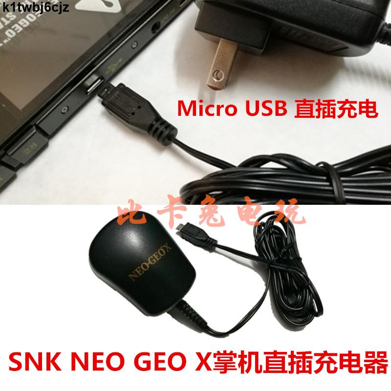 兩件以上免運SNK NEOGEO X 掌機直充充電器SNK掌機電源SNK充電器SNK電源