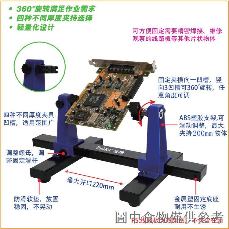 下殺臺灣寶工SN-390 可調式旋轉焊接輔助夾座 電路板維修夾具金屬卡具