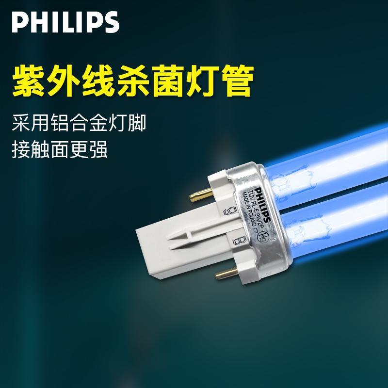 飛利浦紫外線消毒燈管 TUV PL-L 18W36W55W燈管H型 PL-S 9W殺菌燈