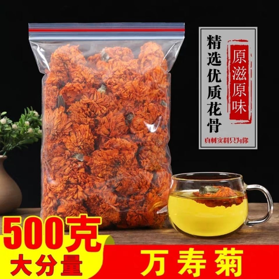 萬壽菊花茶 萬壽菊乾花 黃菊花乾菊花 菊花茶散裝花草茶