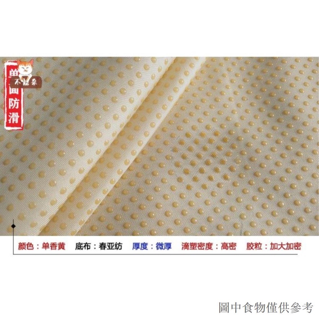 熱銷單面矽膠顆粒防滑布料點膠止滑布沙發飄窗坐墊床墊防滑底布滴塑布