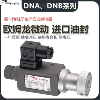 瘋搶＃液壓DNA/DNB壓力繼電器DNB-150K-06I 250K-22B 20 40K壓力傳感器