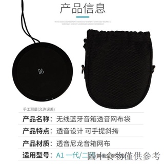 暢銷適用B&O Beoplay A1收納包bo二代2ND音箱保護套Beosound a1網布袋