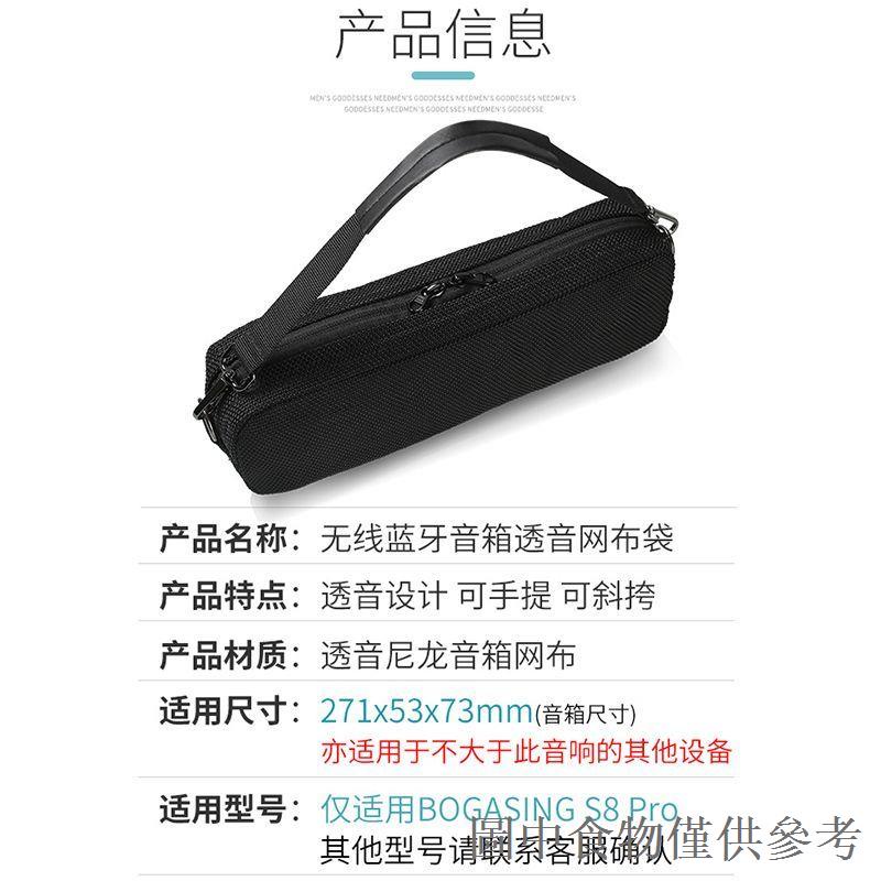 熱賣適用BOGASING寶格聲S8 Pro音箱收納包便攜套手提包透音網布袋