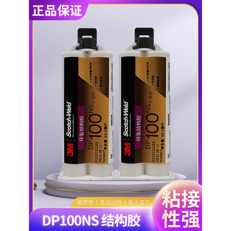 3M Scotch-Weld Epoxy環氧樹脂膠水DP100高粘度NS半透明首飾粘接-e1e4lr67c4