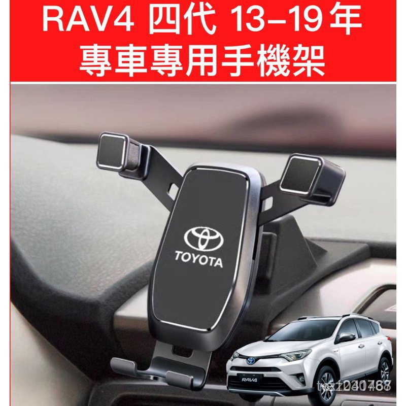 RAV4 四代 4.5代專用 可橫置 手機架 手機支架 可打橫 可橫放 4代 豐田 P6DW