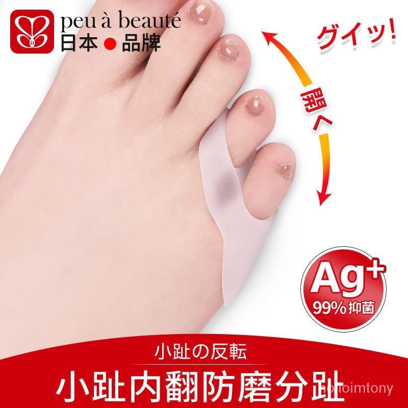 【限時特價💥】日本小腳趾內外翻矯正器小拇指外翻分趾器防磨保護套可以穿鞋男女 VTRR