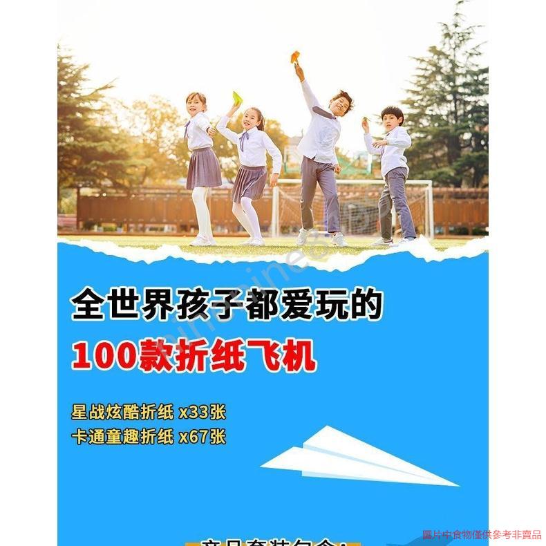 孩子都愛玩的100款紙飛機大全 兒童創意折紙書剪紙 3d立體模型玩具--ninenine8799