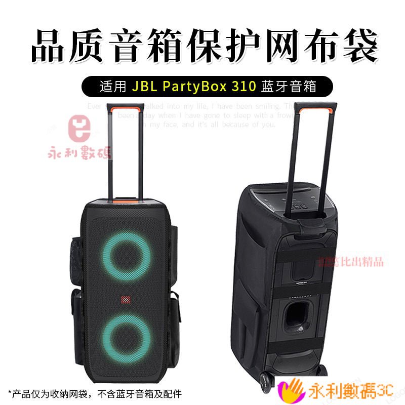 【熱銷出貨】適用 JBL PARTYBOX 310廣場舞戶外音箱收納袋拉桿箱保護套收納包 KVN8