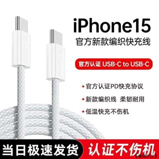 雙Type-C iPhone15 60W 快充線 PD 充電線 蘋果 15 手機 蘋果 iphone 適用三星華為通用