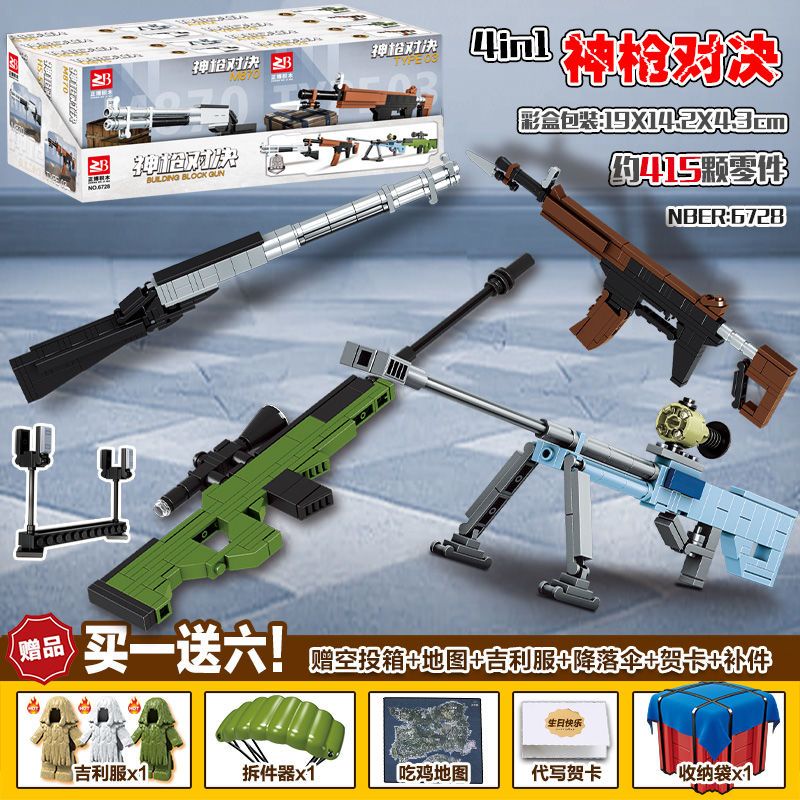 模型 玩具 兼容樂高和平精英刺激戰場迷你積木槍便宜的組裝模型玩具男孩禮物