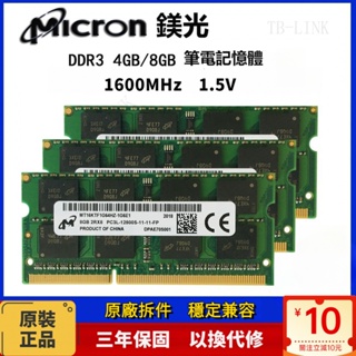 🔥新年福利🔥鎂光DDR3 1600 4G 8G記憶體 兼容三星 聯想 蘋果 華碩 戴爾 宏碁等筆記型電腦 筆電記憶體