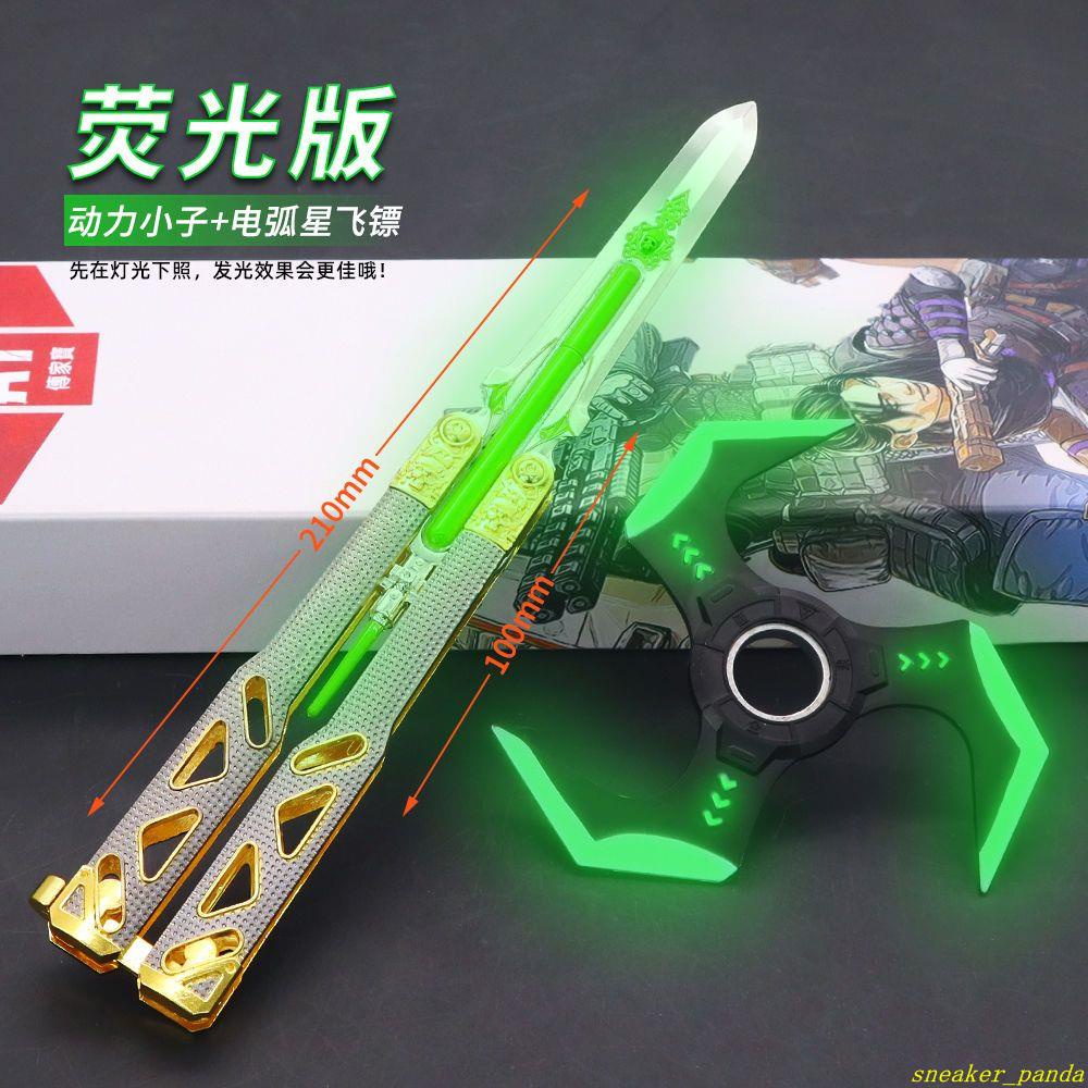 MLJG-apex英雄動力小子傳家寶蝴蝶刀電弧星飛鏢瑩光套裝可旋轉武器模型