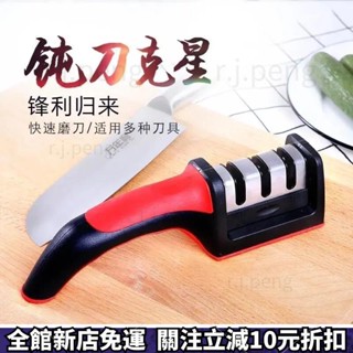 免運💥優選 廚房磨刀器磨刀石多功能家用磨菜刀金剛石磨刀具剪刀快速磨刀神器