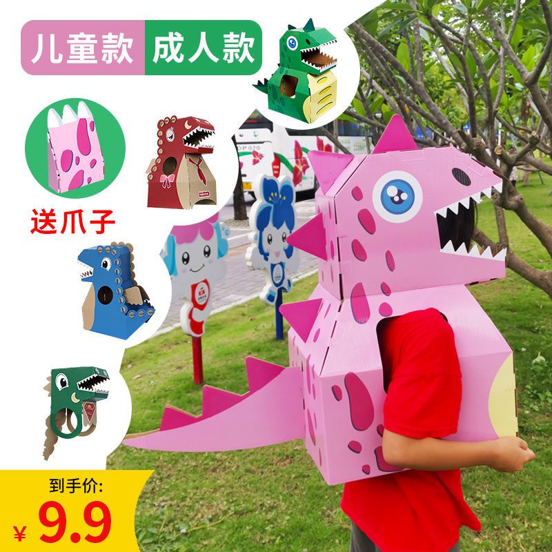 【可穿戴紙箱】∈┅紙箱 紙殼恐龍汽車飛機戶外遊玩恐龍城堡兒童模型道具DIY製作玩具