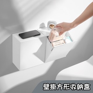 🛒限時特惠🛒壁掛方形收納盒 翻蓋方形收納盒 免打孔浴室收納盒 卸妝棉衛生棉收納置物盒 防水姨媽巾紙巾收納1113