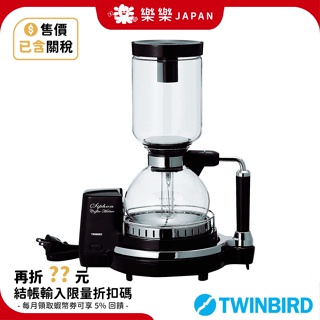 TWINBIRD 雙鳥牌 虹吸式咖啡機 CM D854 含上下壺 水蒸氣 虹吸 AF67 AF68 CM-D853