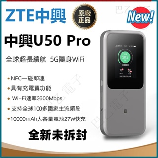 🔥新年福利🔥5G 分享器 中興U50 Pro 支援全球5G/4G頻段 無線網路 插SIM卡分享器 5G 路由器