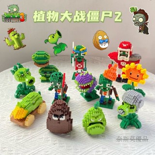 植物大戰殭屍 積木 積木玩具 相容樂高 微小顆粒積木 拚裝積木 兒童積木 lego 安全無毒 相容樂高立體微顆粒植物大戰
