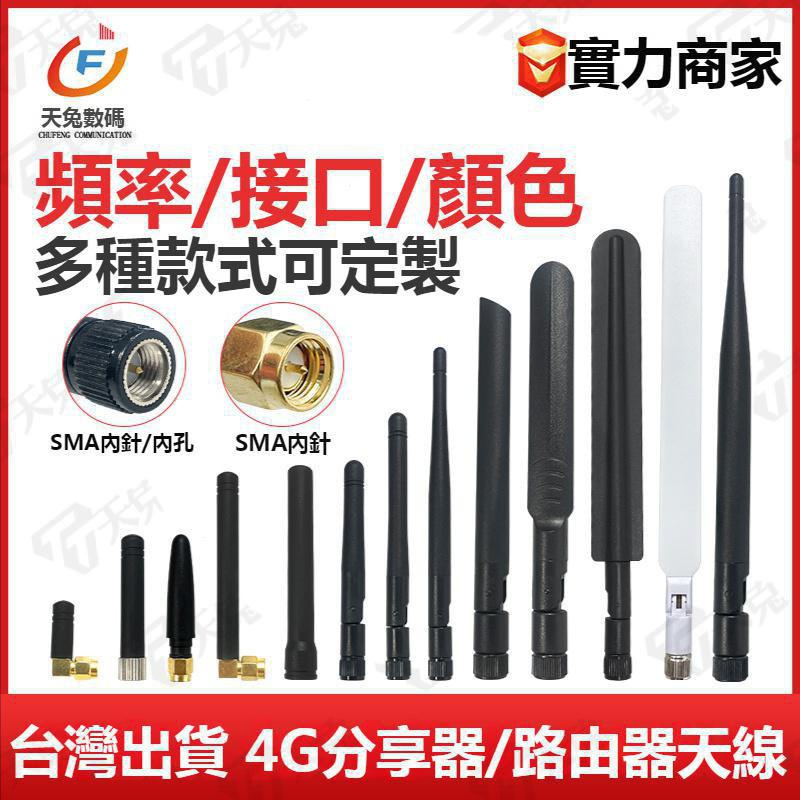 【新品大促】5dBi 4G分享器天線 TS9 CRC9 SMA各種接口的路由器  接收器天線 信號增強天線