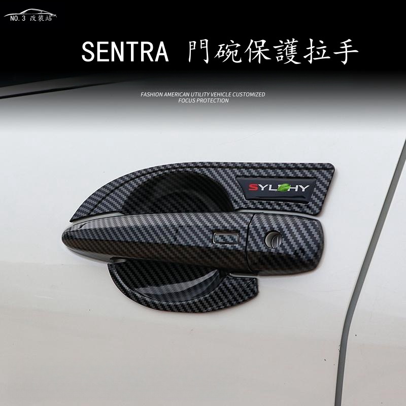 NISSAN 20 21 22 23 SENTRA 門腕保護拉手 車門把手貼 外門碗拉手框 裝飾配件