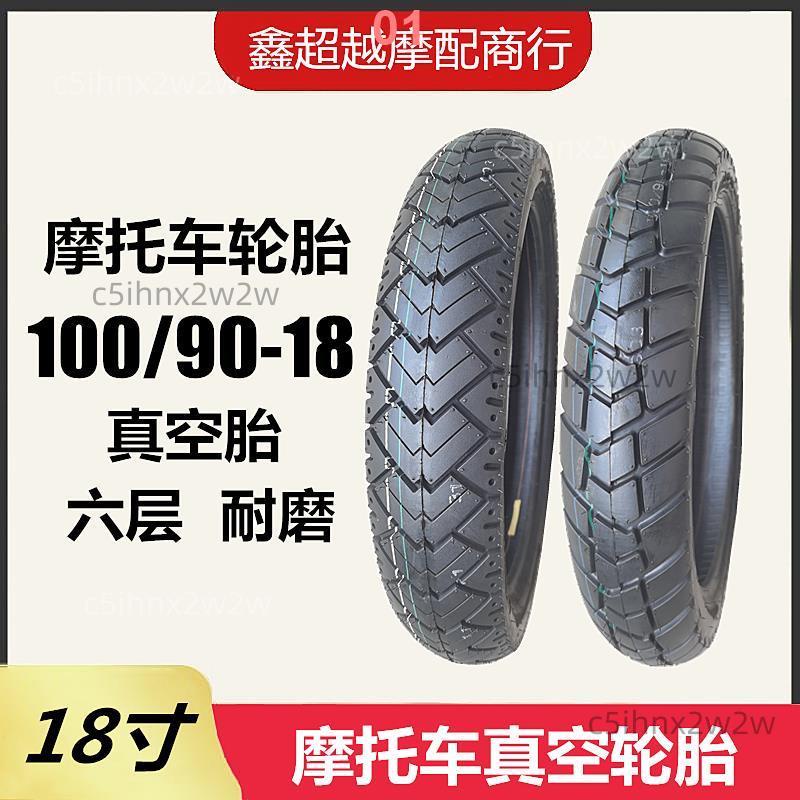 摩托車輪胎 100/90-18 六層真空胎 100-90-18耐磨龜背加寬 前后輪