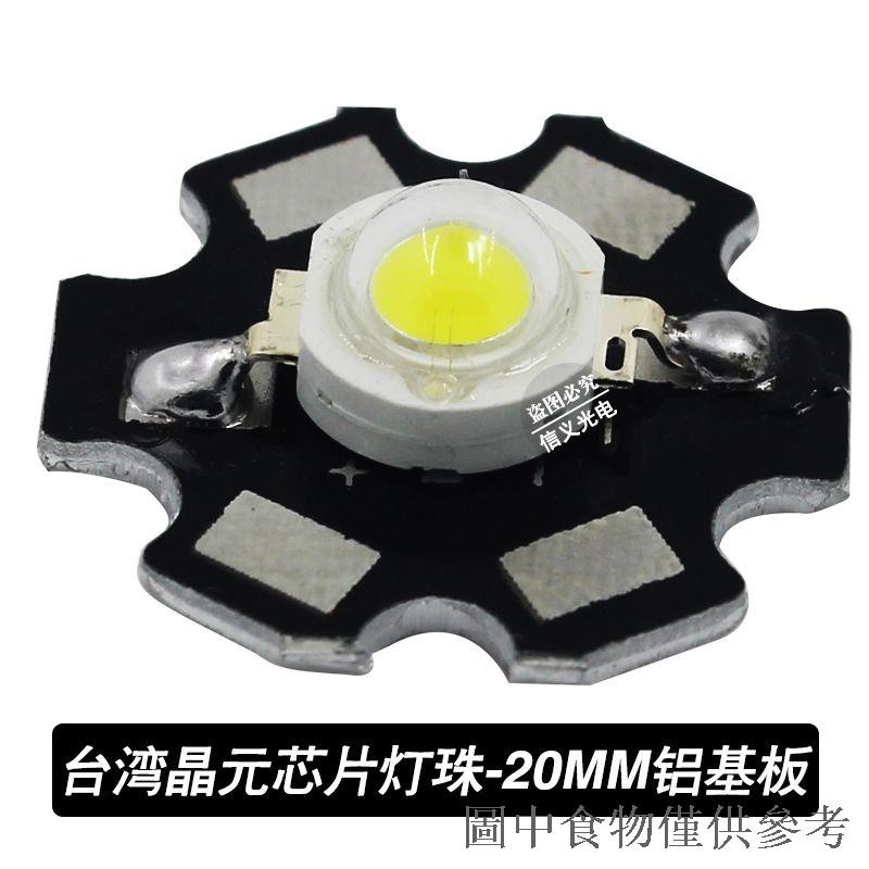 熱銷【十個裝】LED 3W 1W晶元燈珠大功率LED燈珠手電筒頭燈射燈天花燈