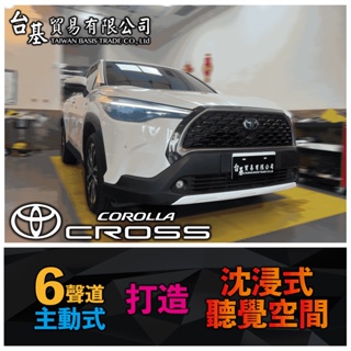 TOYOTA 豐田 RAV4 CC ALTIS YARIS CROSS 汽車音響改裝 汽車音響升級 dsp音響系統