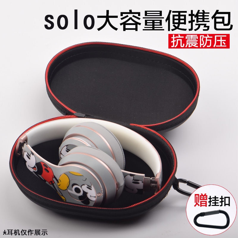 Beats耳機包solo3耳機盒studio2收納盒solo2頭戴式索尼JBL便攜盒.耳機