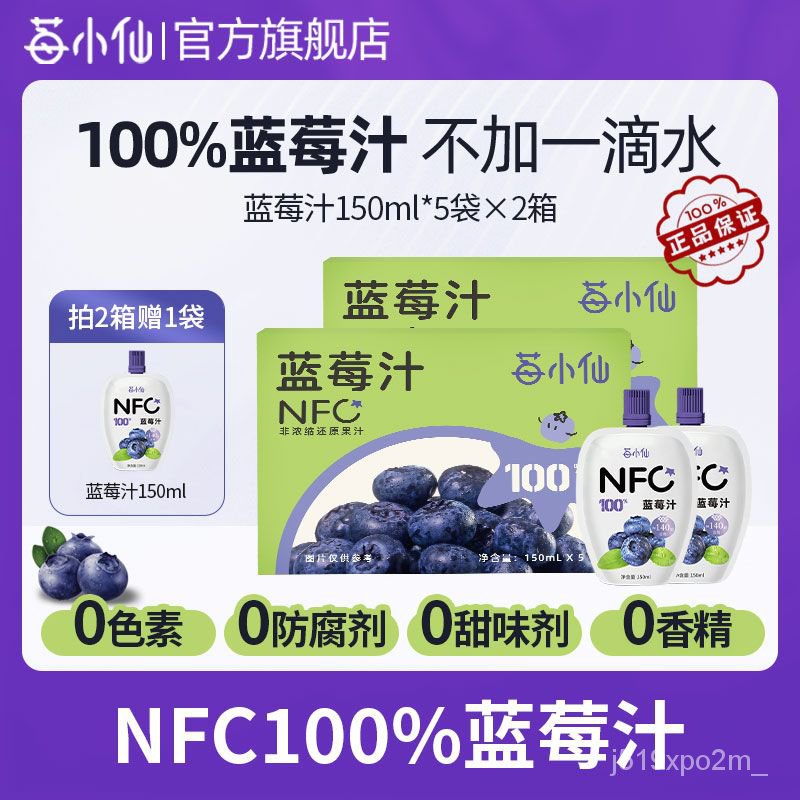 果汁 莓小僊 NFC藍莓汁 100%鮮果榨取 還原果汁飲料 花青素 無添加 藍莓飲