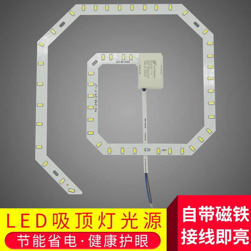 LED吸頂燈一體燈板燈芯led燈管通用改裝led磁吸燈芯led吸頂燈芯