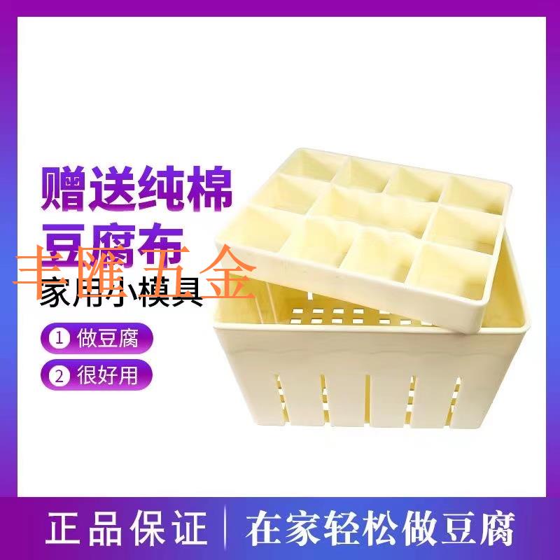 滿290出貨豆腐模具 DIY廚房小工具自製做老嫩豆腐盒豆腐模具 家用自製做豆腐模具 塑料框免郵送豆腐佈 豆腐模具 家用款