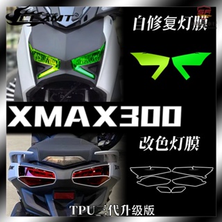 適用新款23式山葉XMAX300大燈膜 燻黑尾燈膜 儀表保護膜 後視鏡改裝件YAMAHA『順發機車行』