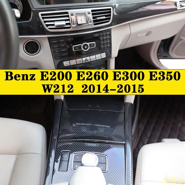 Benz E200 E260 E300 E350 W212內裝卡夢改裝硬殼 中控多媒體 出風口 門板紅寶石車品