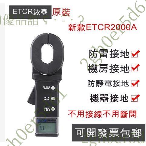 「免開發票」銥泰ETCR2000A/C 鉗形接地電阻儀 ETCR2000C多功能型電阻測試儀