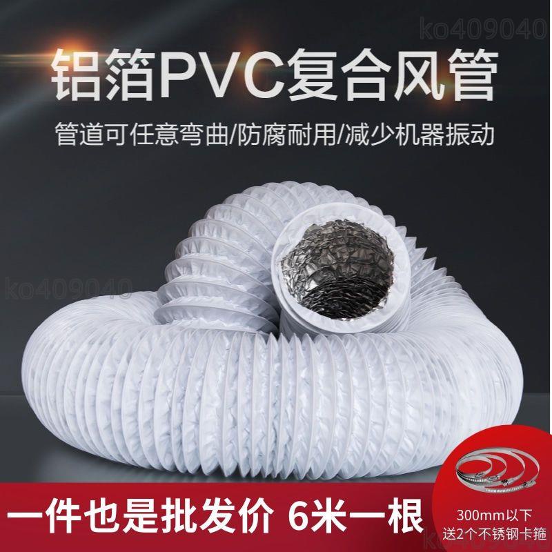 加厚PVC伸縮復合排風管 新風系統空調通風出氣風管油煙機鋁箔軟管 好用 方便