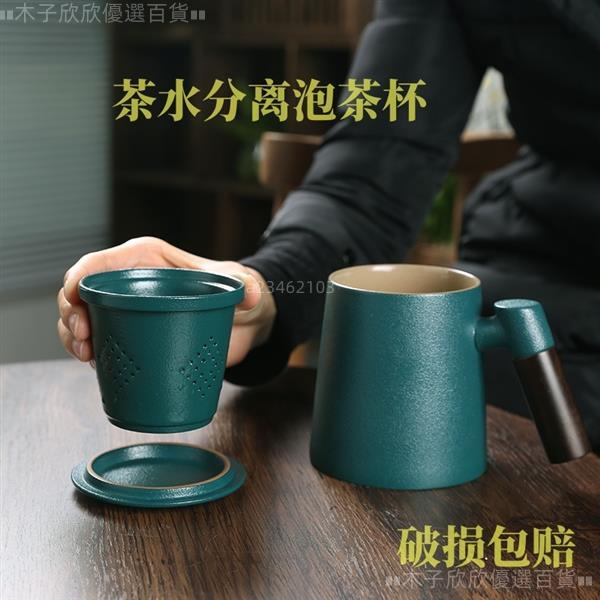 🤩台灣熱銷，統編😐❤木柄過濾中式風格帶蓋 茶具馬克杯 陶瓷茶水分離泡茶杯子 男士個人專