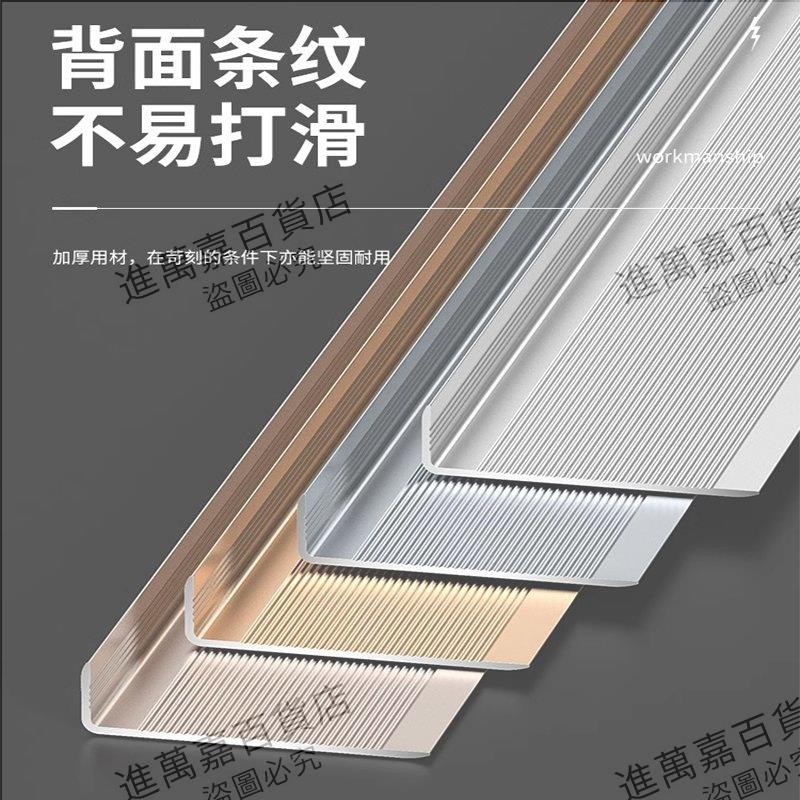 L型鋁合金收邊條瓷磚收口條木地板壓條陽角直角不銹鋼金屬裝飾條